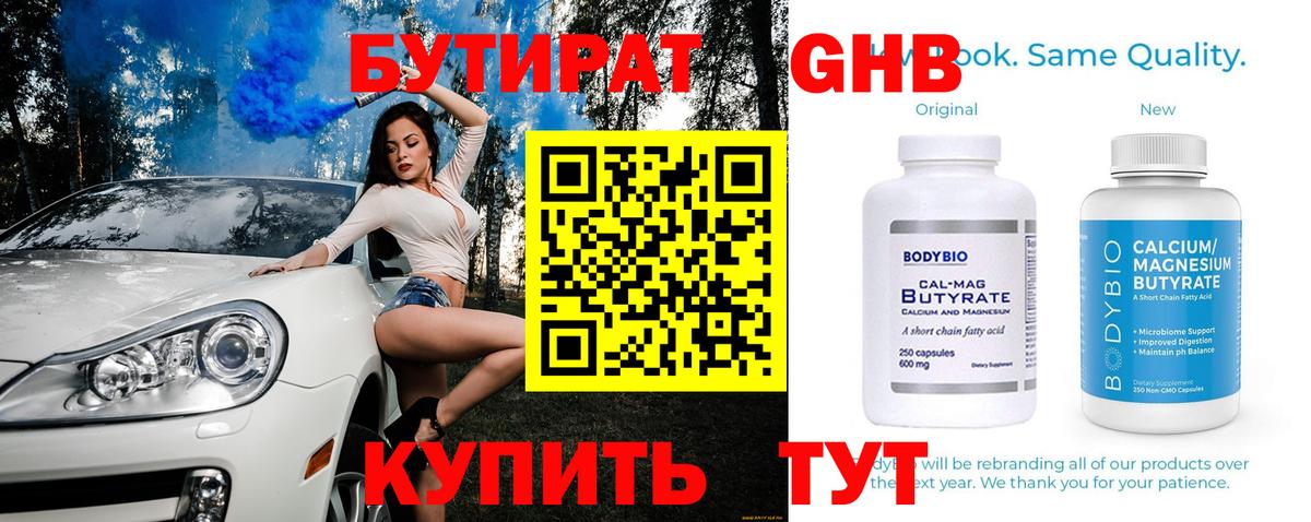 Бутират бутандиол  Вход с VPN  Алатырь 