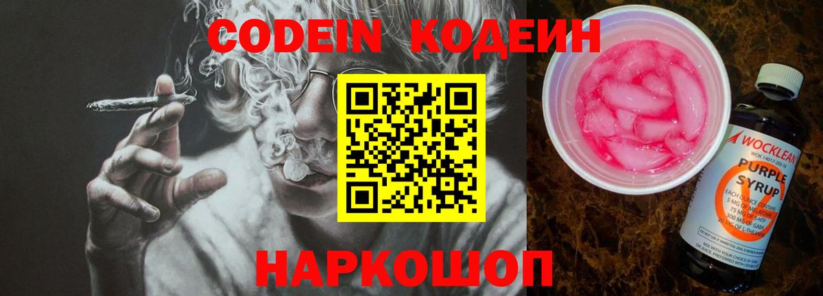 Кодеиновый сироп Lean напиток Lean (лин)  что такое   Алатырь  Вход с VPN 
