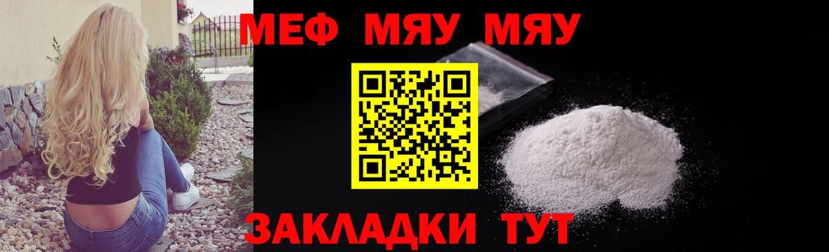 МЯУ-МЯУ  МЯУ-МЯУ мяу мяу  МЕФ mephedrone  Вход с VPN  Алатырь 